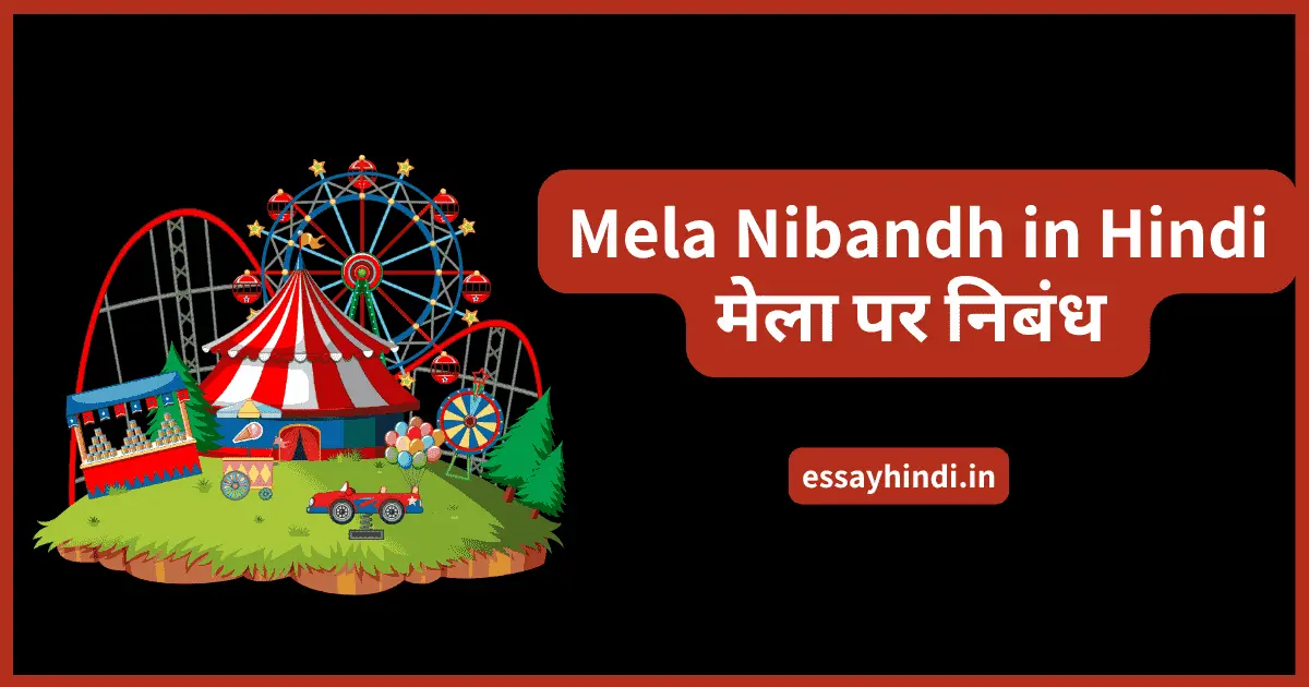 Mela Nibandh in Hindi